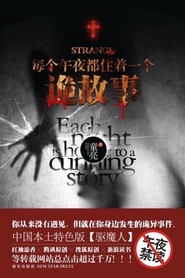 《 每个午夜都住着一个诡故事》