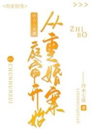 《给古人直播从重婚案庭审开始》
