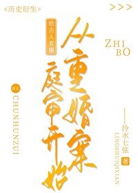 (歷史同人)給古人直播從重婚案庭審開始