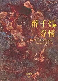 《夺情》