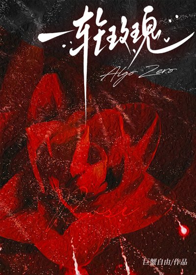 《零号情人》