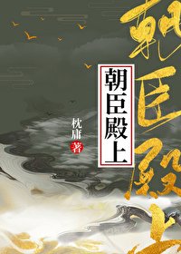 《朝臣殿上》