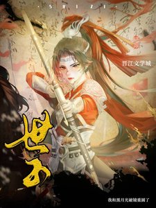《被俘虏的美人丞相gb》