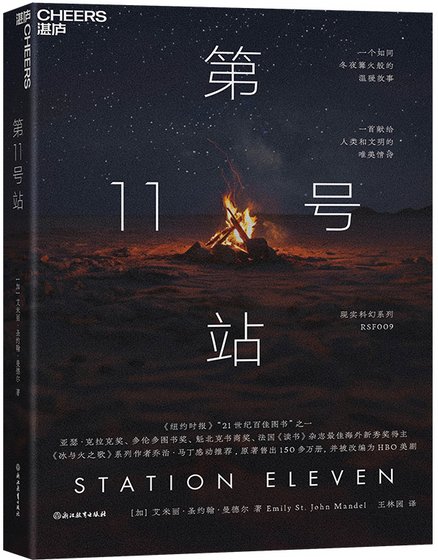 第11号站 （出书版）