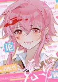 《(综漫同人)论恋爱脑与运动漫的适配性》