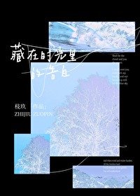 藏在时光里的告白