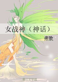 《女战神(神话)》