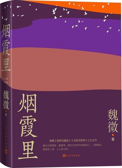 《烟霞里(出书版)》