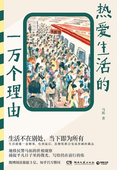 《热爱生活的一万个理由(出书版)》