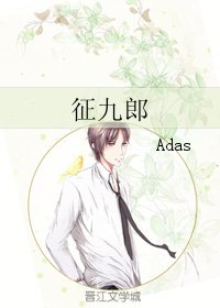 《(BL/综漫同人)征九郎》