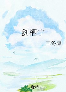 《剑栖宁》