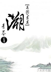 《溯》