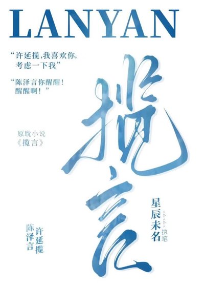 《揽言》