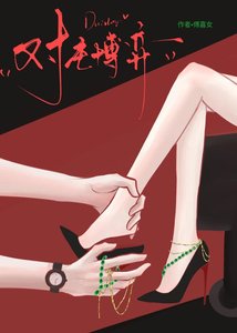 《对庄博弈》