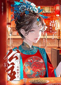 《尚了眼盲公主后GL》