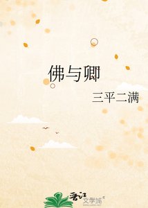 《佛与卿》