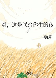 《对,这是朕给你生的孩子》
