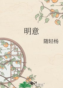 《明意》