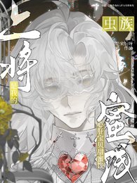 虫族，上将是我的心肝宝贝甜蜜饯