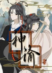《神谕》