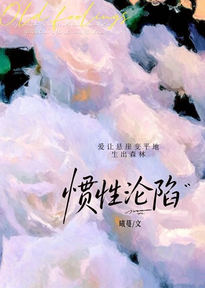 惯性沦陷[破镜重圆]