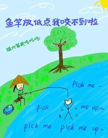 《鱼竿放低点我咬不到啦》