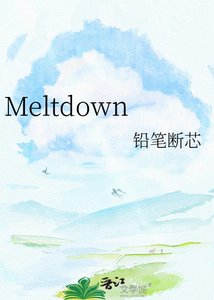 《Meltdown》