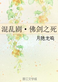 《(BL/霹雳同人)混乱剧·佛剑之死》