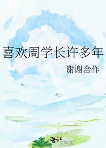 《周学长不知道》