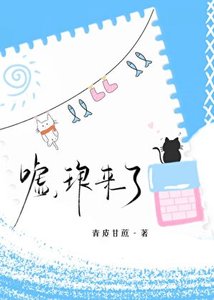 《嘘,琅来了》