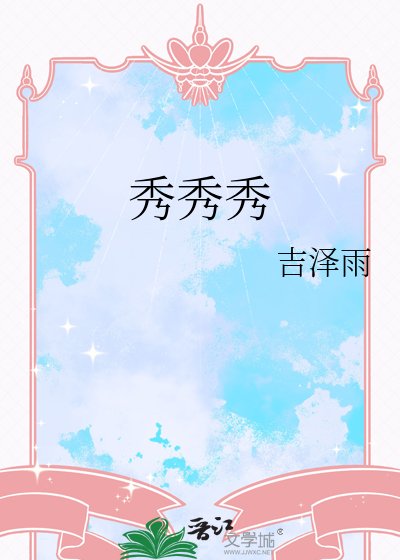 《穿成清冷女主的全能妹》