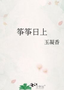 《筝筝日上》