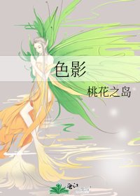 色影