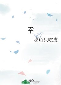 《幸》