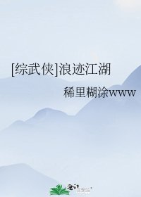 [综武侠]浪迹江湖