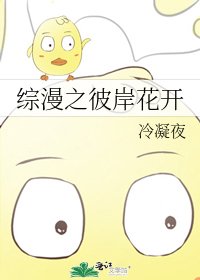 综漫之彼岸花开