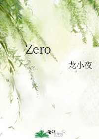 《Zero》