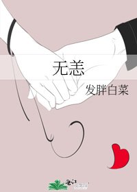 《无恙》
