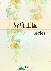 《异度王国》