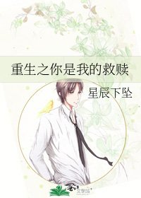 重生之你是我的救赎