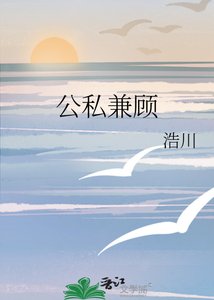 《公私兼顾》