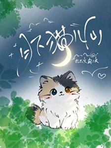 《和毛茸茸一起牵红线》