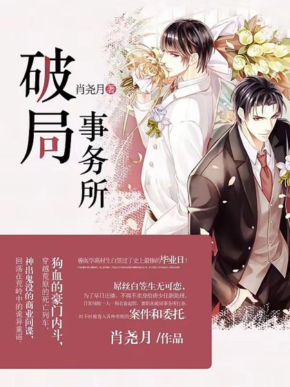 《破局事务所》