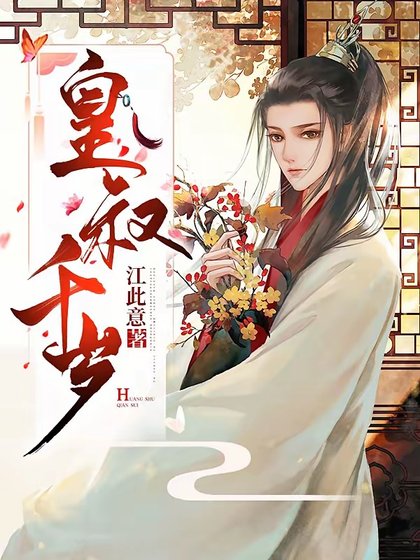 皇叔千岁