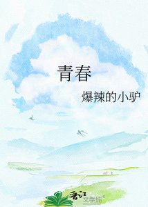 《青春》