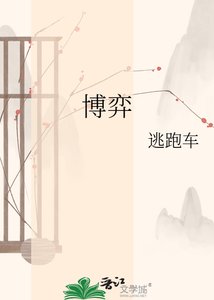 《博弈》