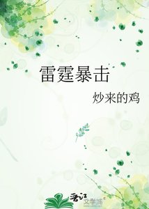 《雷霆暴击》
