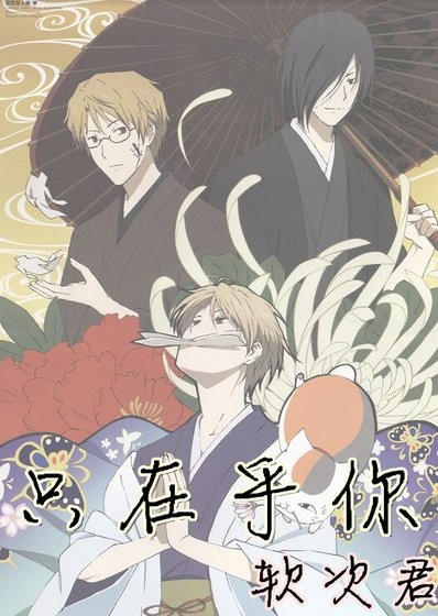 （BL/夏目同人）只在乎你（all夏目）