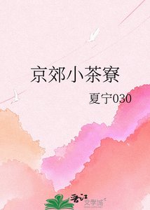 《京郊小茶寮》