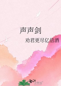《声声剑》